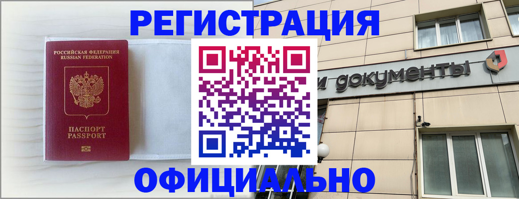 временная регистрация недорого в Североморске