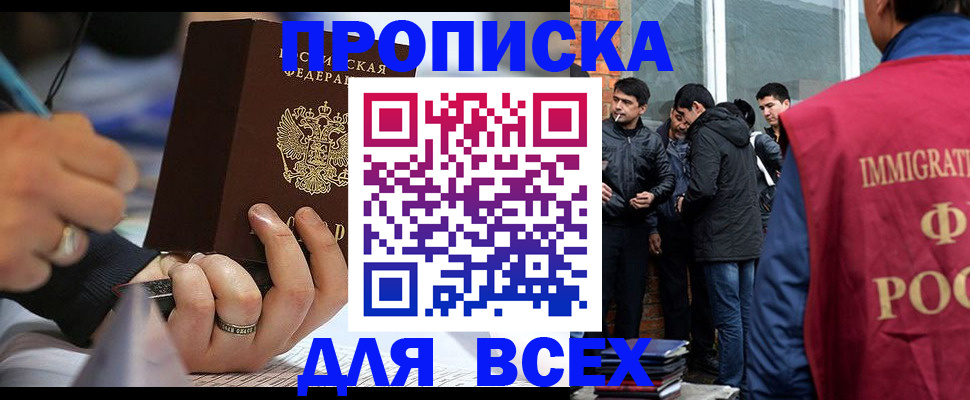 прописка для школы в Североморске